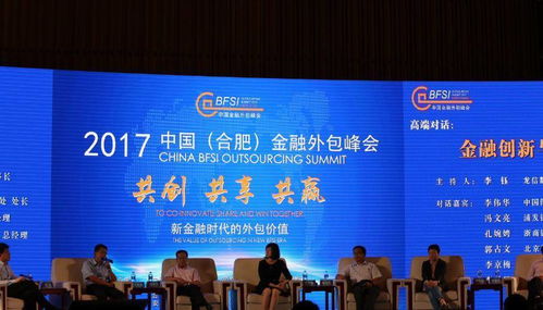 中國合肥金融外包峰會盛大召開，濱湖匯聚300位行業(yè)大咖共話金融外包服務(wù)新篇章