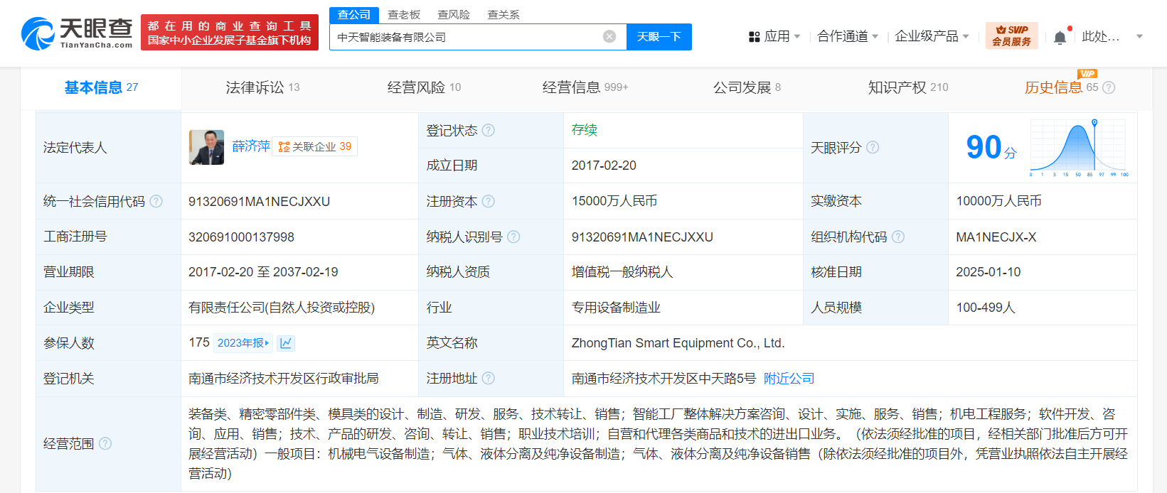 中天科技旗下智能裝備公司增資至1.5億，深化信息技術咨詢服務布局