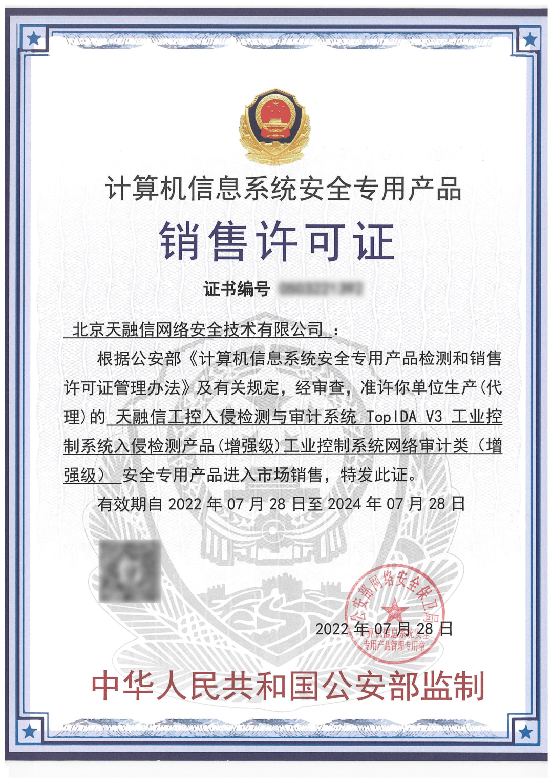 喜報！天融信工控入侵檢測與審計系統(tǒng)榮獲公安部“雙標(biāo)準(zhǔn)雙增強級”認證，引領(lǐng)工控安全新標(biāo)桿