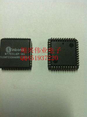 W77E516P-40-51電子網(wǎng)-深圳市翔興偉業(yè)電子